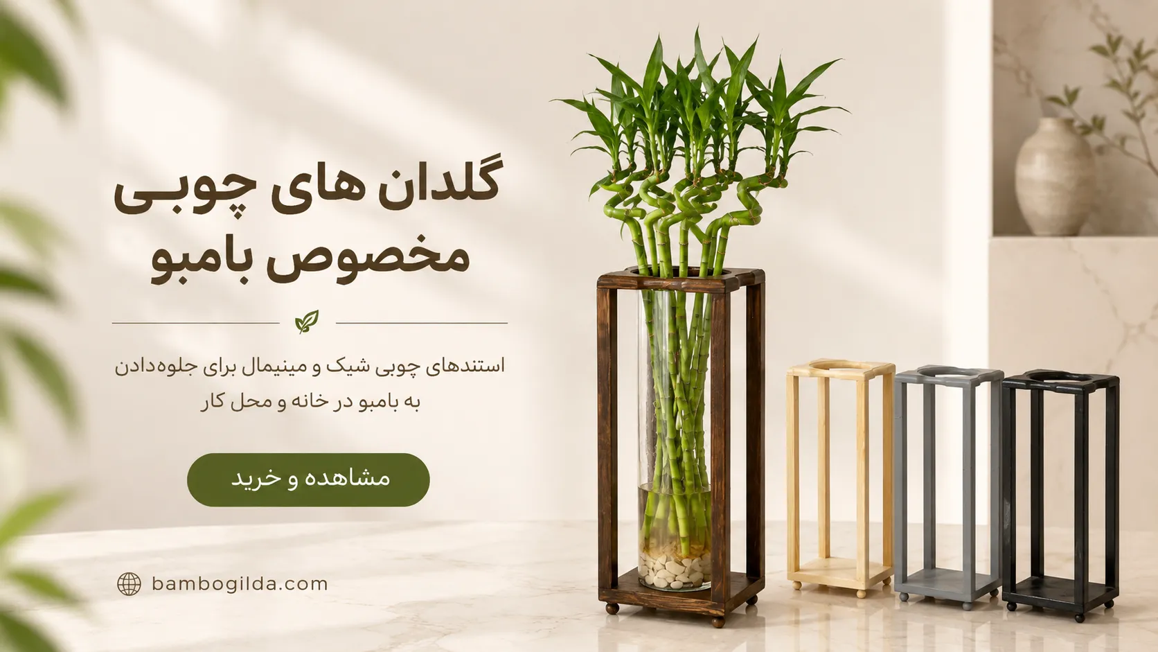 اسلاید 2 بامبو گیلدا